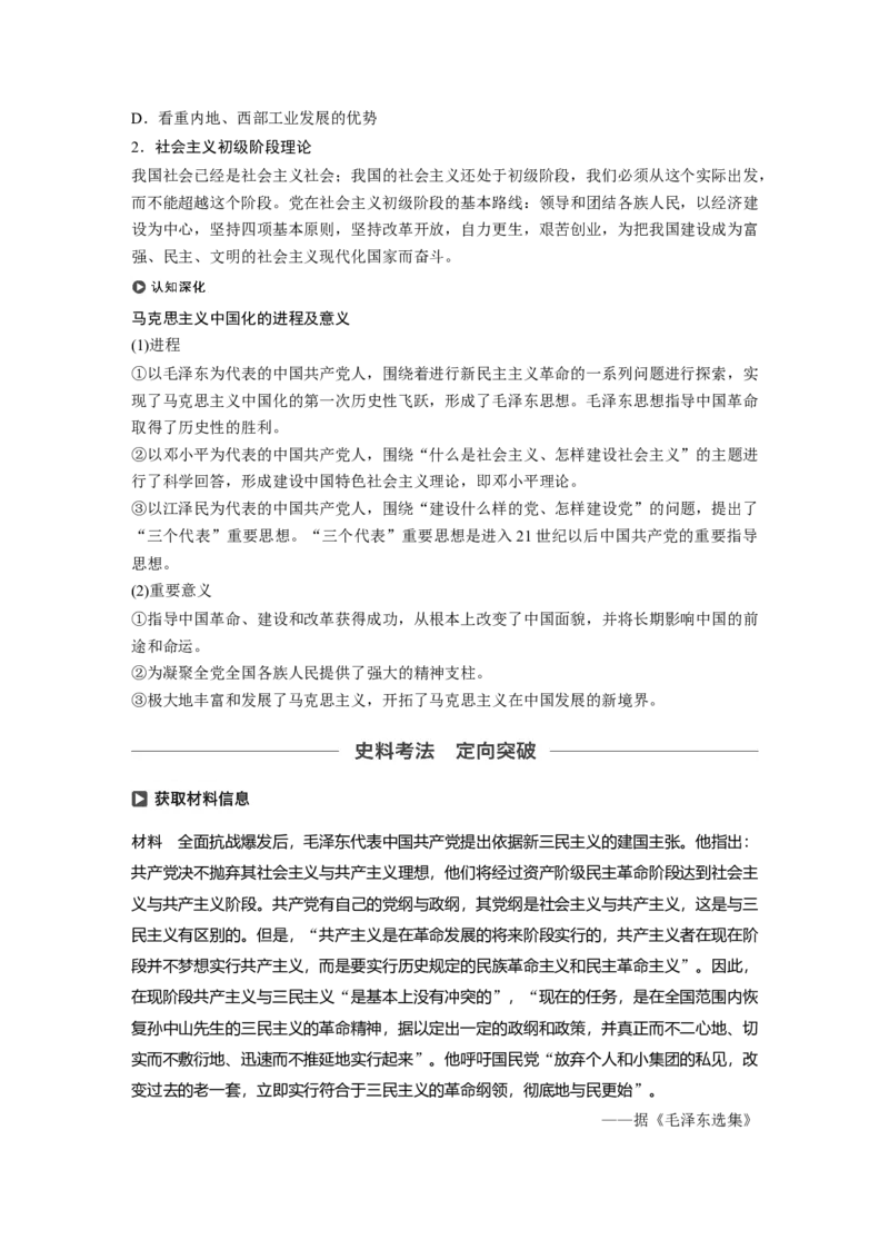 62必修3第十四单元近代以来中国先进思想与理论成果第39讲　20世纪以来中国重大思想理论成果_07高考历史_通用版（老高考）复习资料_2023年复习资料_一轮+二轮_历史高三一轮复习系列
