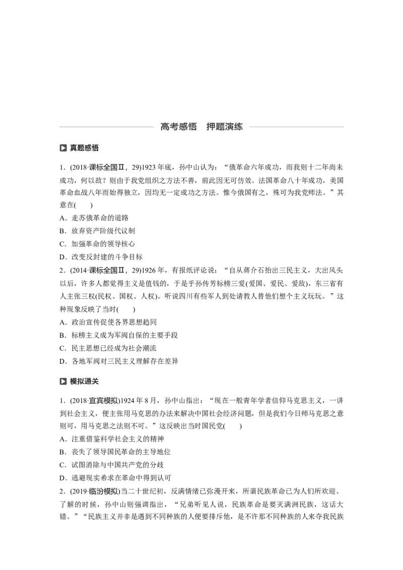 62必修3第十四单元近代以来中国先进思想与理论成果第39讲　20世纪以来中国重大思想理论成果_07高考历史_通用版（老高考）复习资料_2023年复习资料_一轮+二轮_历史高三一轮复习系列