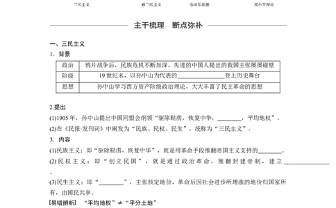 62必修3第十四单元近代以来中国先进思想与理论成果第39讲　20世纪以来中国重大思想理论成果_07高考历史_通用版（老高考）复习资料_2023年复习资料_一轮+二轮_历史高三一轮复习系列