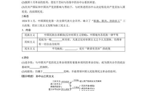 62必修3第十四单元近代以来中国先进思想与理论成果第39讲　20世纪以来中国重大思想理论成果_07高考历史_通用版（老高考）复习资料_2023年复习资料_一轮+二轮_历史高三一轮复习系列
