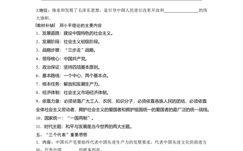 62必修3第十四单元近代以来中国先进思想与理论成果第39讲　20世纪以来中国重大思想理论成果_07高考历史_通用版（老高考）复习资料_2023年复习资料_一轮+二轮_历史高三一轮复习系列