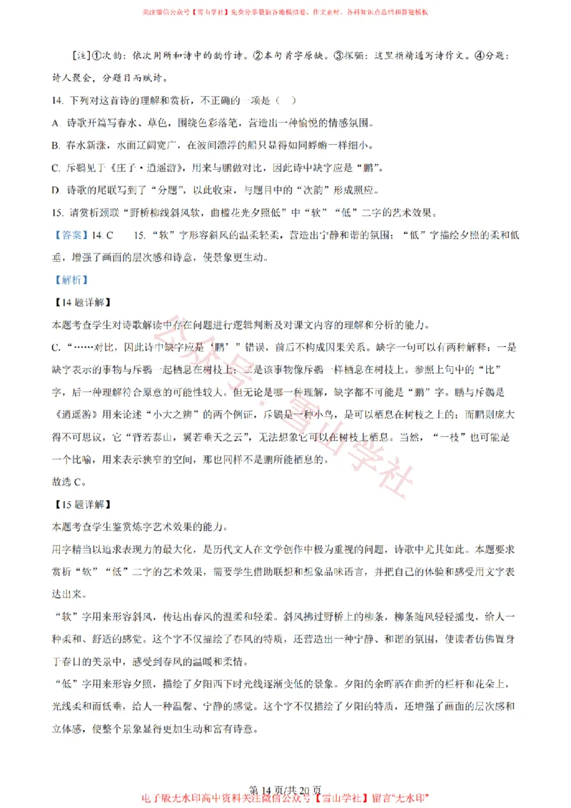 2024年高考语文试卷（全国甲卷）（解析卷）_高考历年真题_08-24全国高考真题（无水印）_新&middot;PDF版2008-2024&middot;高考语文真题_版本2：语文（按省份分类）2008-2024