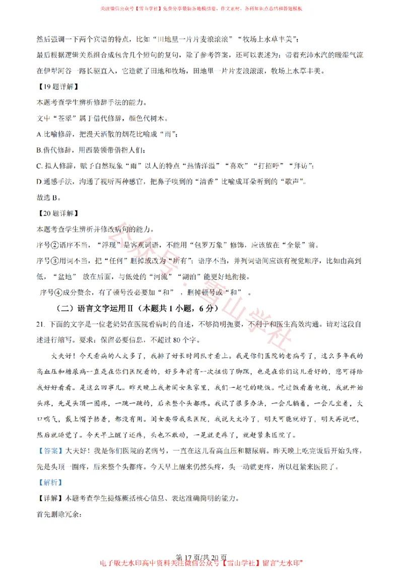 2024年高考语文试卷（全国甲卷）（解析卷）_高考历年真题_08-24全国高考真题（无水印）_新&middot;PDF版2008-2024&middot;高考语文真题_版本2：语文（按省份分类）2008-2024