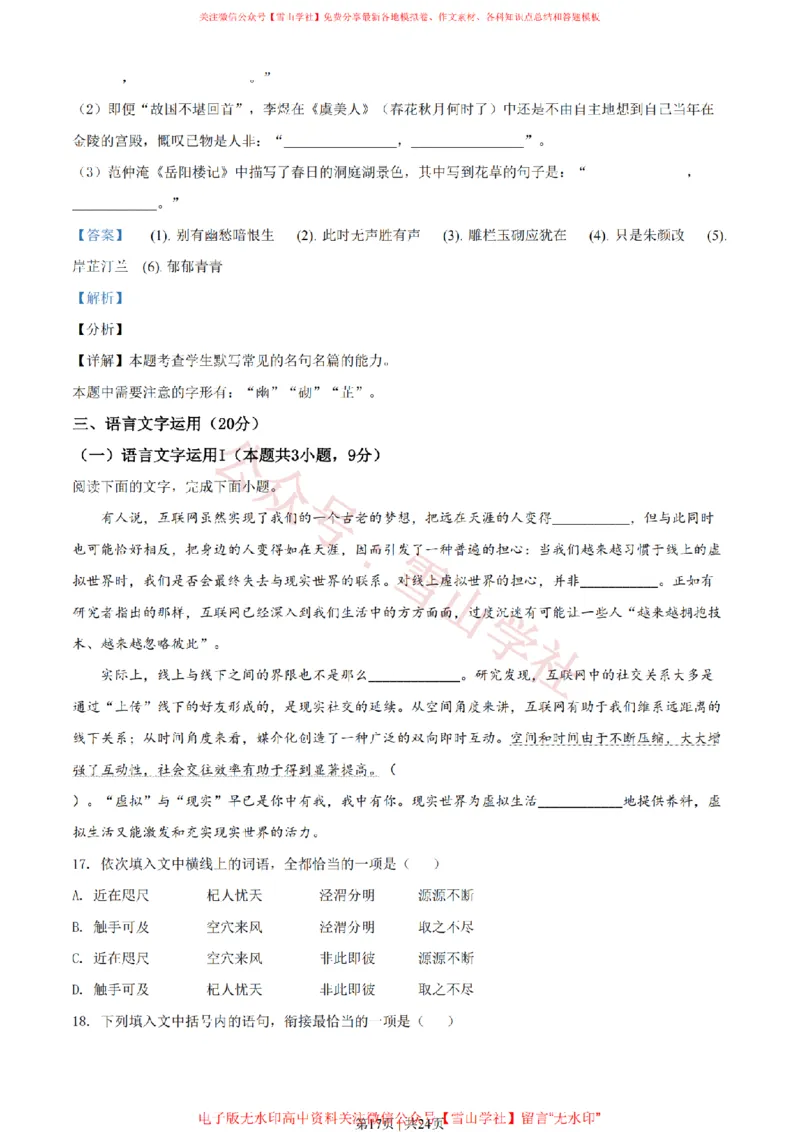 2021年高考语文试卷（全国乙卷）（解析卷）_高考历年真题_08-24全国高考真题（无水印）_新&middot;PDF版2008-2024&middot;高考语文真题_版本1：语文（按试卷类型分类）2008-2024_全国卷&middot;语文（2008-2024）