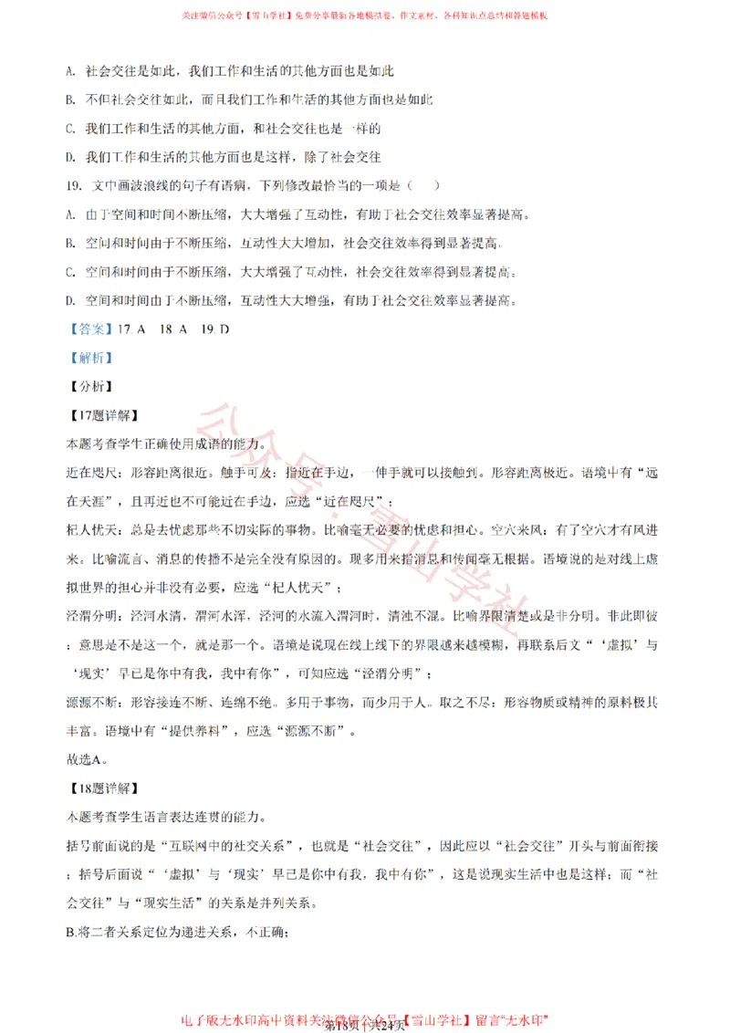 2021年高考语文试卷（全国乙卷）（解析卷）_高考历年真题_08-24全国高考真题（无水印）_新&middot;PDF版2008-2024&middot;高考语文真题_版本1：语文（按试卷类型分类）2008-2024_全国卷&middot;语文（2008-2024）