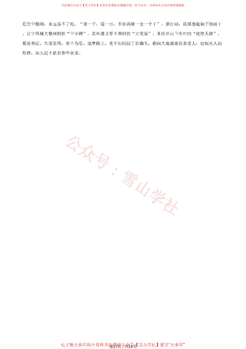 2021年高考语文试卷（全国乙卷）（解析卷）_高考历年真题_08-24全国高考真题（无水印）_新&middot;PDF版2008-2024&middot;高考语文真题_版本1：语文（按试卷类型分类）2008-2024_全国卷&middot;语文（2008-2024）