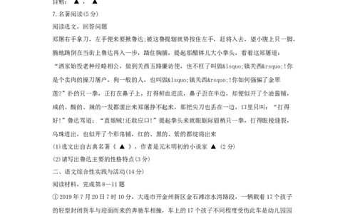 2019年贵州省六盘水中考语文试题及答案_贵州中考_1.贵州中考语文（2008-2025）_六盘水语文13-24
