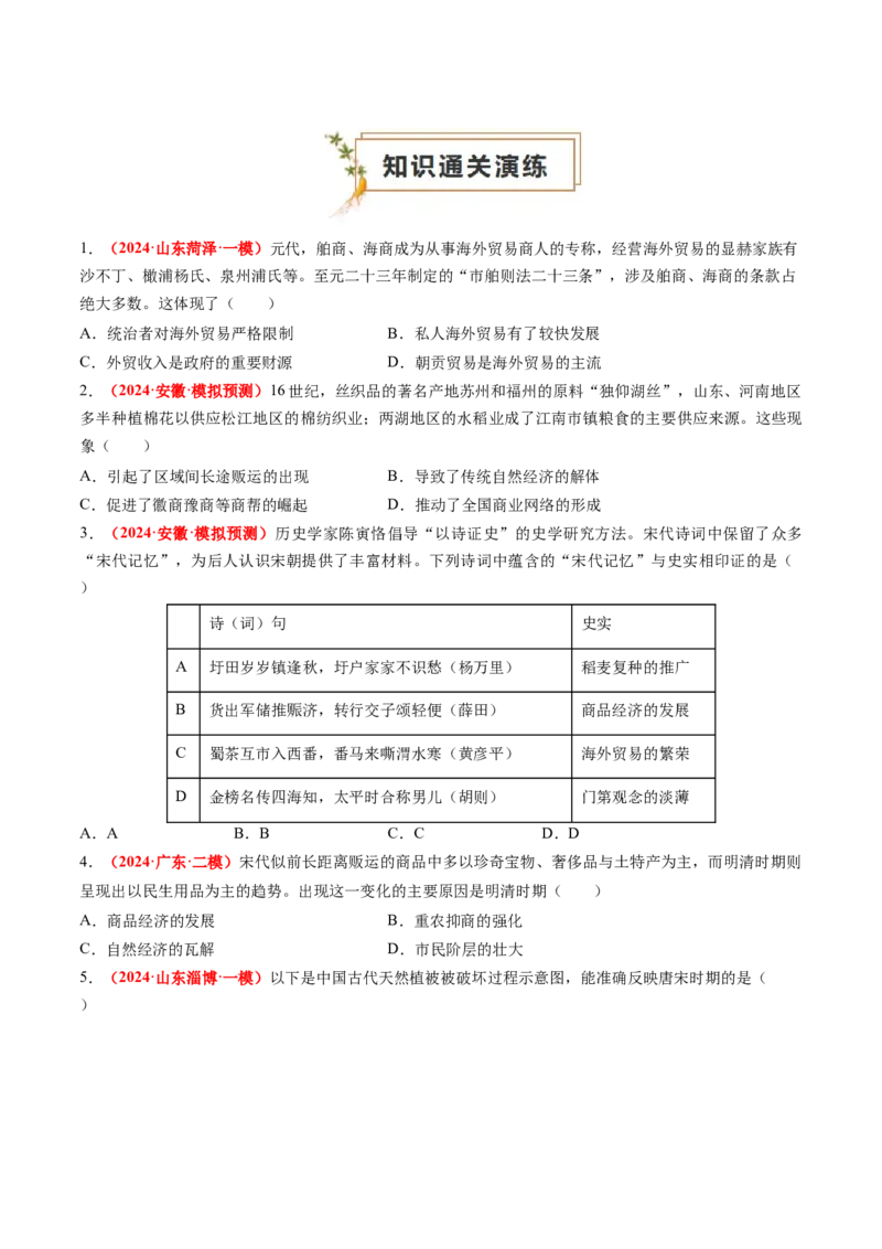 专题02中国古代经济（原卷版）_07高考历史_2024年新高考资料_52024三轮冲刺_查漏补缺2024年高考历史复习冲刺过关（新高考专用）