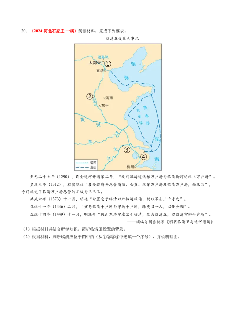 专题02中国古代经济（原卷版）_07高考历史_2024年新高考资料_52024三轮冲刺_查漏补缺2024年高考历史复习冲刺过关（新高考专用）