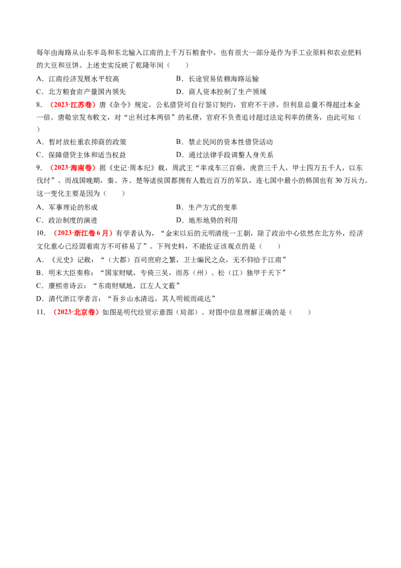 专题02中国古代经济（原卷版）_07高考历史_2024年新高考资料_52024三轮冲刺_查漏补缺2024年高考历史复习冲刺过关（新高考专用）