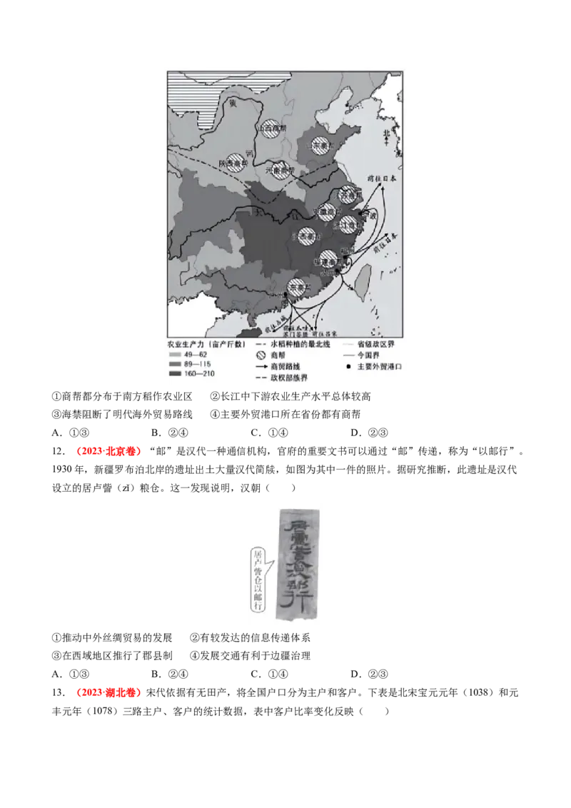 专题02中国古代经济（原卷版）_07高考历史_2024年新高考资料_52024三轮冲刺_查漏补缺2024年高考历史复习冲刺过关（新高考专用）