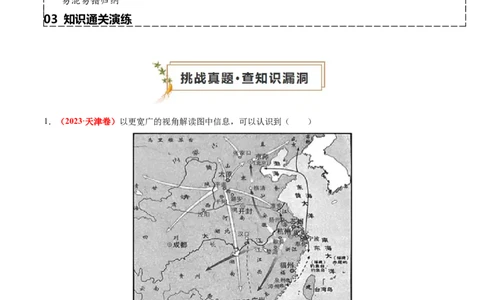 专题02中国古代经济（原卷版）_07高考历史_2024年新高考资料_52024三轮冲刺_查漏补缺2024年高考历史复习冲刺过关（新高考专用）