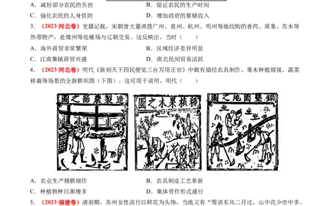 专题02中国古代经济（原卷版）_07高考历史_2024年新高考资料_52024三轮冲刺_查漏补缺2024年高考历史复习冲刺过关（新高考专用）