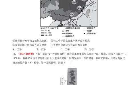 专题02中国古代经济（原卷版）_07高考历史_2024年新高考资料_52024三轮冲刺_查漏补缺2024年高考历史复习冲刺过关（新高考专用）