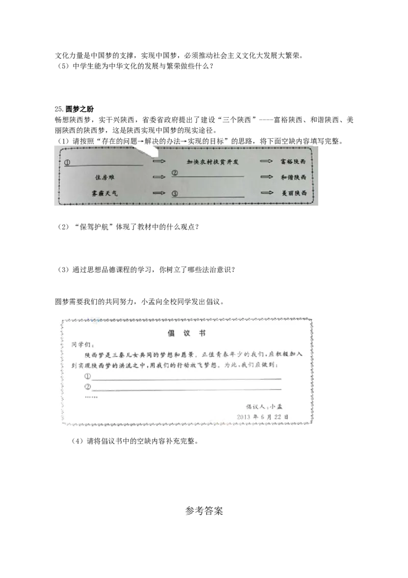 2013年陕西省中考真题道德与法治及答案_陕西_7.陕西中考政治（2008-2025）