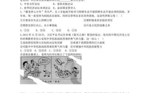 2013年陕西省中考真题道德与法治及答案_陕西_7.陕西中考政治（2008-2025）