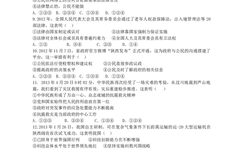 2013年陕西省中考真题道德与法治及答案_陕西_7.陕西中考政治（2008-2025）