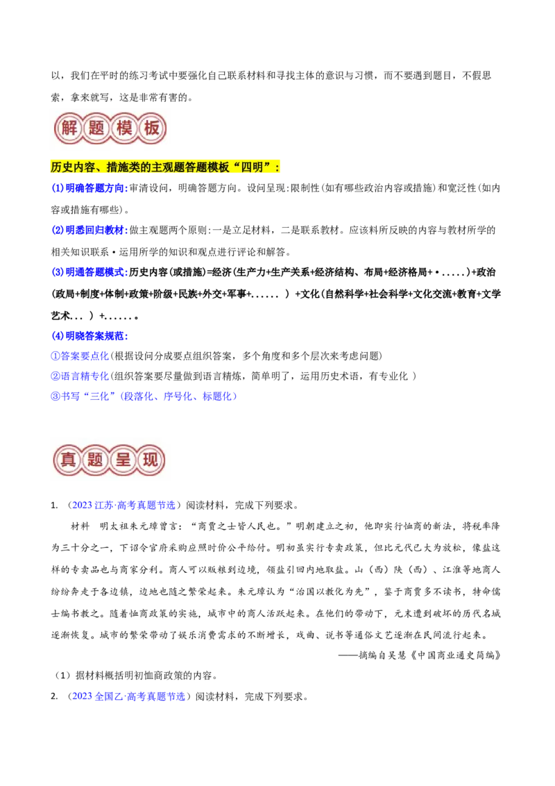 专题02内容、措施类非选择题（原卷版）_07高考历史_2024年新高考资料_2.2024二轮复习_2024年高考历史二轮热点题型归纳与变式演练（新高考通用）_主观题部分