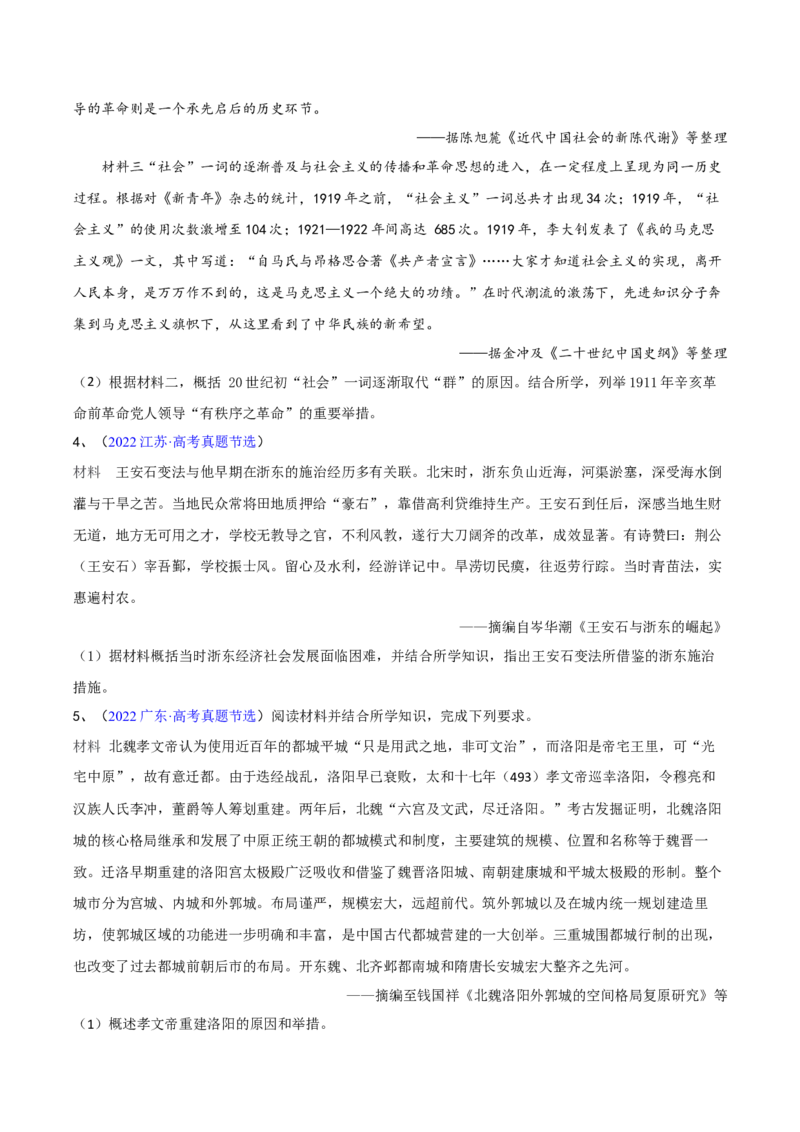 专题02内容、措施类非选择题（原卷版）_07高考历史_2024年新高考资料_2.2024二轮复习_2024年高考历史二轮热点题型归纳与变式演练（新高考通用）_主观题部分