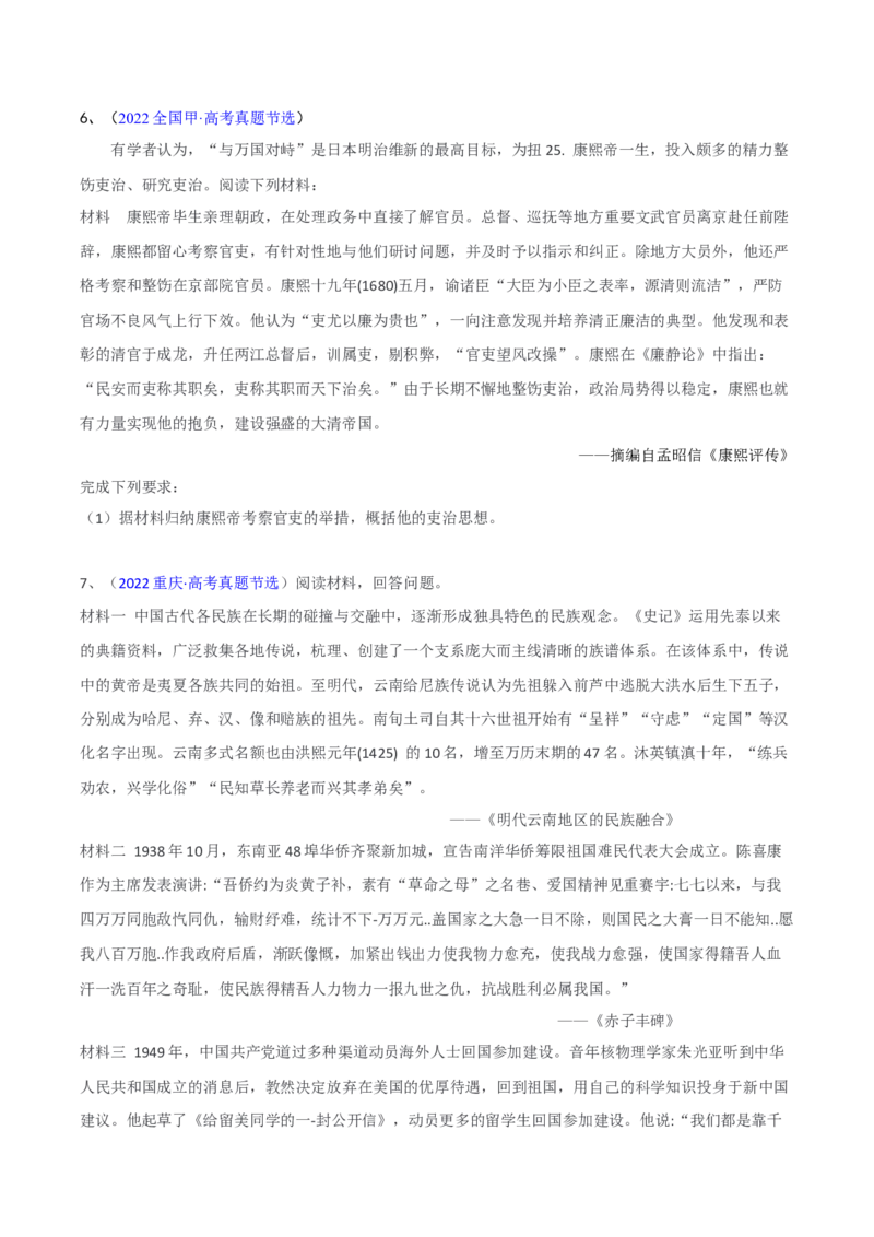 专题02内容、措施类非选择题（原卷版）_07高考历史_2024年新高考资料_2.2024二轮复习_2024年高考历史二轮热点题型归纳与变式演练（新高考通用）_主观题部分