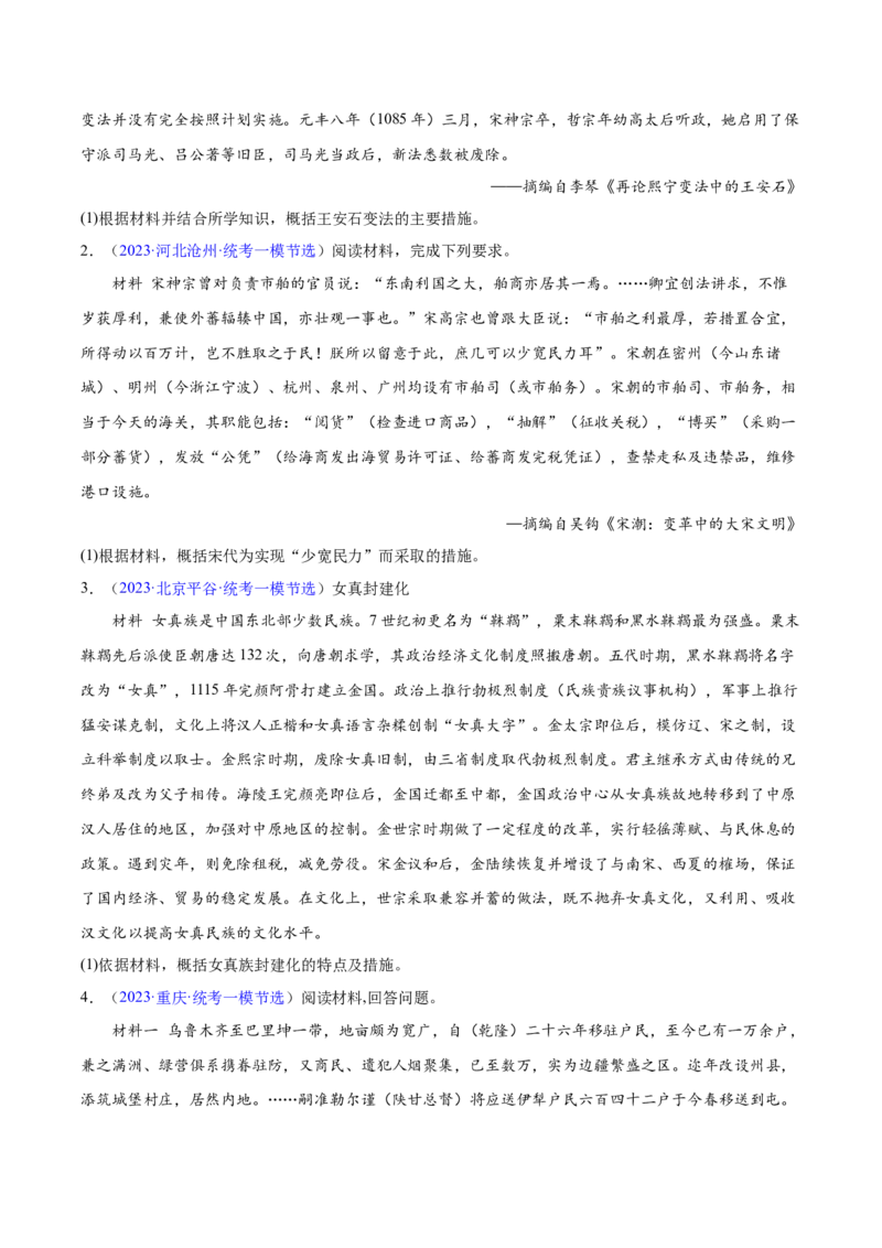 专题02内容、措施类非选择题（原卷版）_07高考历史_2024年新高考资料_2.2024二轮复习_2024年高考历史二轮热点题型归纳与变式演练（新高考通用）_主观题部分