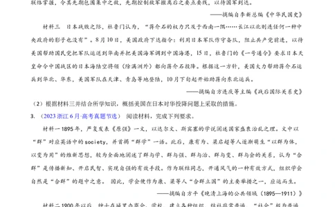 专题02内容、措施类非选择题（原卷版）_07高考历史_2024年新高考资料_2.2024二轮复习_2024年高考历史二轮热点题型归纳与变式演练（新高考通用）_主观题部分
