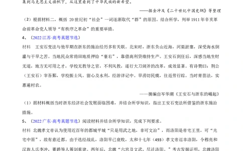 专题02内容、措施类非选择题（原卷版）_07高考历史_2024年新高考资料_2.2024二轮复习_2024年高考历史二轮热点题型归纳与变式演练（新高考通用）_主观题部分