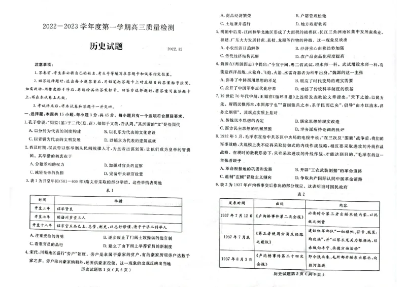 23济宁期末-历史试题_07高考历史_历史高考模拟题_新高考_2023年_山东省济宁市2022-2023学年高三上学期期末历史_山东省济宁市2022-2023学年高三上学期期末历史
