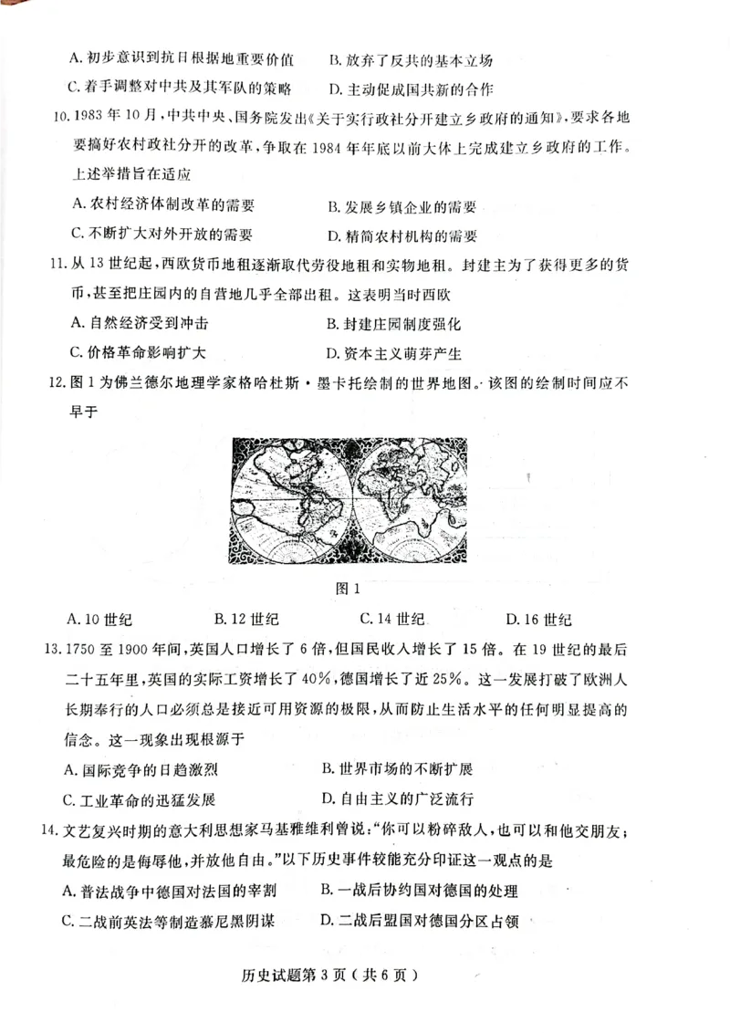 23济宁期末-历史试题_07高考历史_历史高考模拟题_新高考_2023年_山东省济宁市2022-2023学年高三上学期期末历史_山东省济宁市2022-2023学年高三上学期期末历史