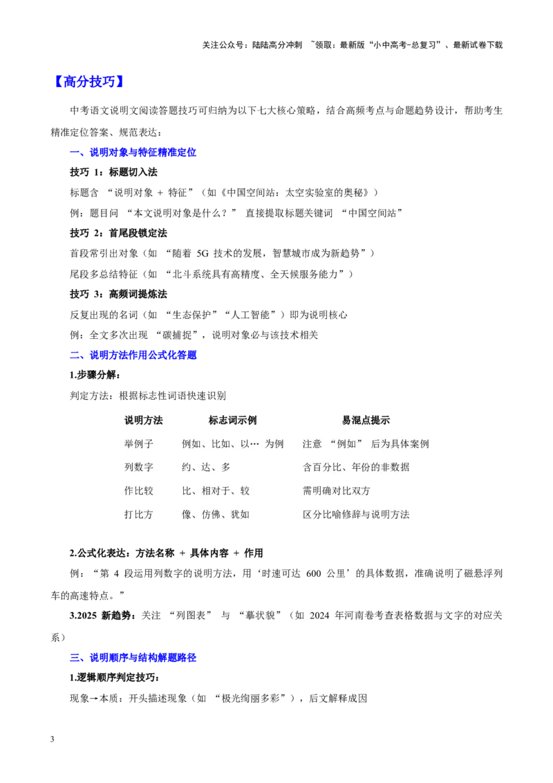 重难点07说明文阅读（原卷版）_02中考总复习（2026版更新中）_01-语文-中考总复习_2025年中考资料_2025年中考语文二轮重点专题专练