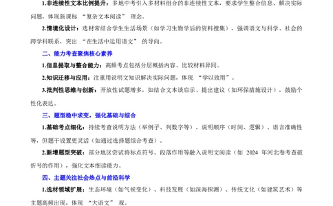 重难点07说明文阅读（原卷版）_02中考总复习（2026版更新中）_01-语文-中考总复习_2025年中考资料_2025年中考语文二轮重点专题专练