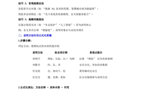 重难点07说明文阅读（原卷版）_02中考总复习（2026版更新中）_01-语文-中考总复习_2025年中考资料_2025年中考语文二轮重点专题专练