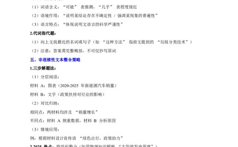 重难点07说明文阅读（原卷版）_02中考总复习（2026版更新中）_01-语文-中考总复习_2025年中考资料_2025年中考语文二轮重点专题专练