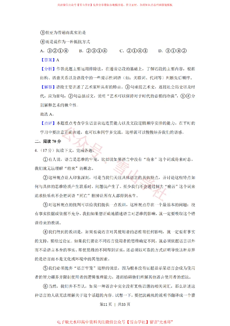 2021年高考语文试卷（上海）（春考）（解析卷）_高考历年真题_08-24全国高考真题（无水印）_新&middot;PDF版2008-2024&middot;高考语文真题_版本2：语文（按省份分类）2008-2024