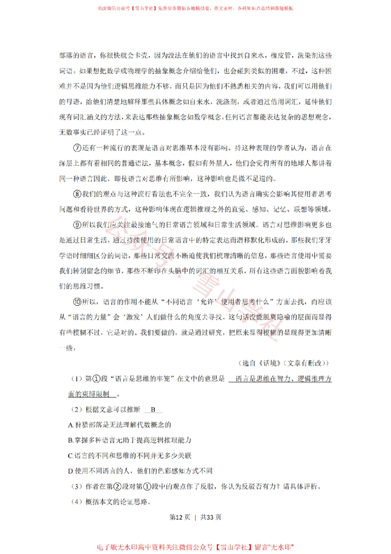 2021年高考语文试卷（上海）（春考）（解析卷）_高考历年真题_08-24全国高考真题（无水印）_新&middot;PDF版2008-2024&middot;高考语文真题_版本2：语文（按省份分类）2008-2024