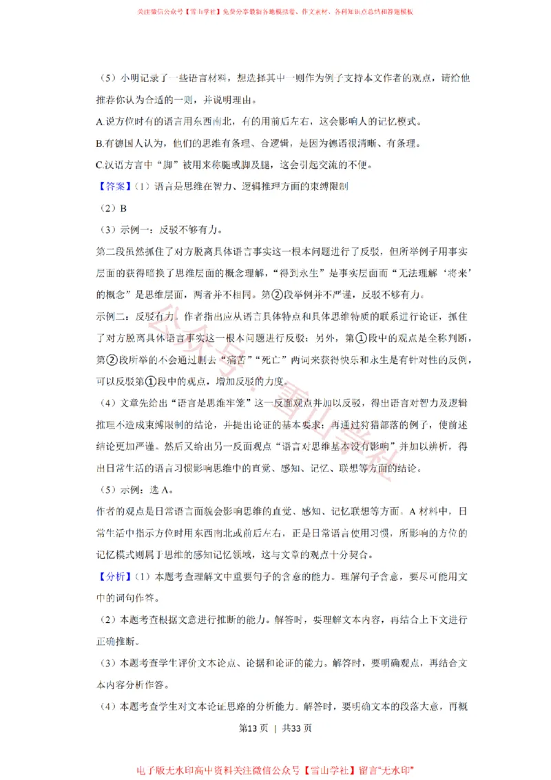 2021年高考语文试卷（上海）（春考）（解析卷）_高考历年真题_08-24全国高考真题（无水印）_新&middot;PDF版2008-2024&middot;高考语文真题_版本2：语文（按省份分类）2008-2024