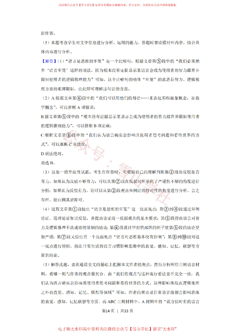 2021年高考语文试卷（上海）（春考）（解析卷）_高考历年真题_08-24全国高考真题（无水印）_新&middot;PDF版2008-2024&middot;高考语文真题_版本2：语文（按省份分类）2008-2024