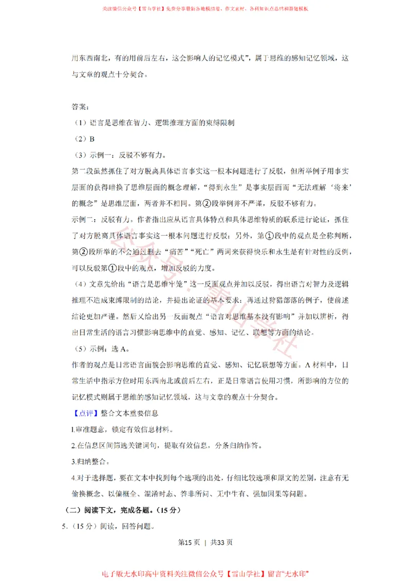 2021年高考语文试卷（上海）（春考）（解析卷）_高考历年真题_08-24全国高考真题（无水印）_新&middot;PDF版2008-2024&middot;高考语文真题_版本2：语文（按省份分类）2008-2024