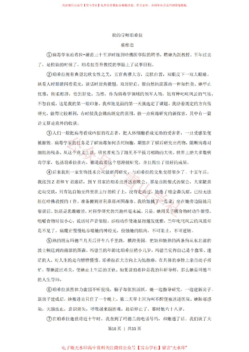 2021年高考语文试卷（上海）（春考）（解析卷）_高考历年真题_08-24全国高考真题（无水印）_新&middot;PDF版2008-2024&middot;高考语文真题_版本2：语文（按省份分类）2008-2024