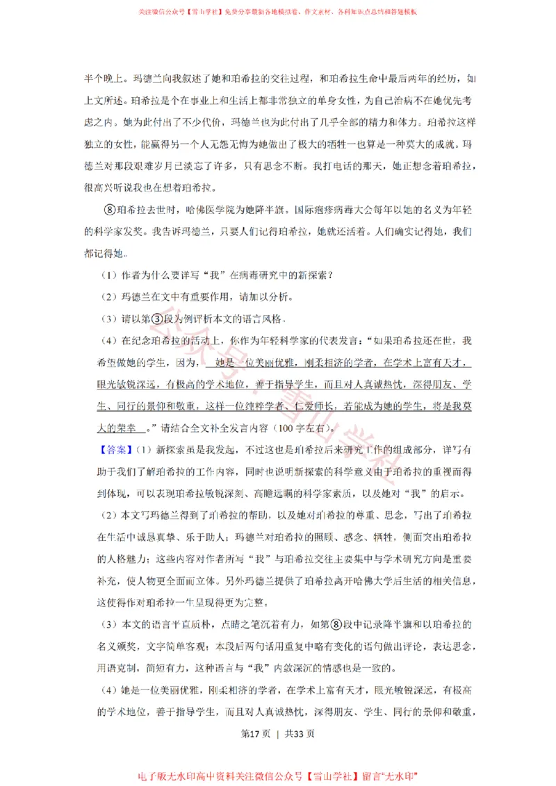 2021年高考语文试卷（上海）（春考）（解析卷）_高考历年真题_08-24全国高考真题（无水印）_新&middot;PDF版2008-2024&middot;高考语文真题_版本2：语文（按省份分类）2008-2024