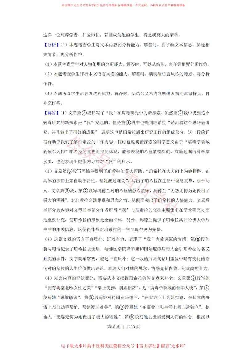 2021年高考语文试卷（上海）（春考）（解析卷）_高考历年真题_08-24全国高考真题（无水印）_新&middot;PDF版2008-2024&middot;高考语文真题_版本2：语文（按省份分类）2008-2024