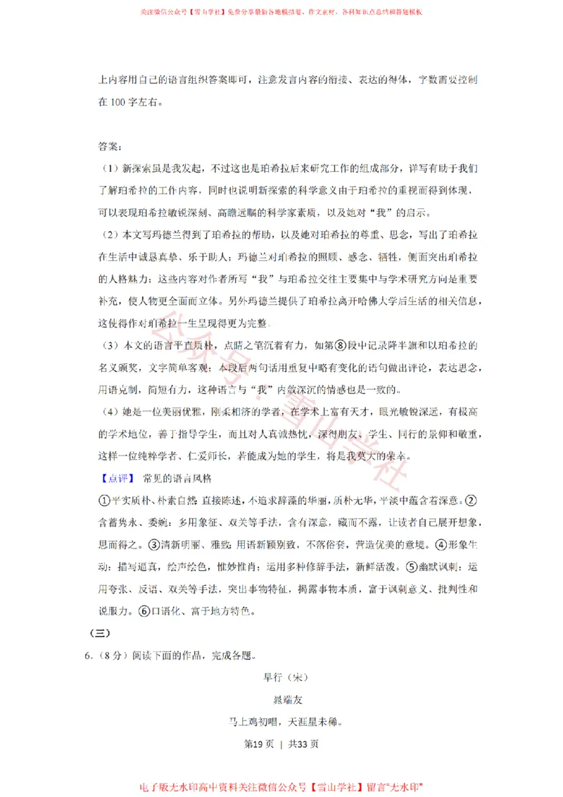 2021年高考语文试卷（上海）（春考）（解析卷）_高考历年真题_08-24全国高考真题（无水印）_新&middot;PDF版2008-2024&middot;高考语文真题_版本2：语文（按省份分类）2008-2024