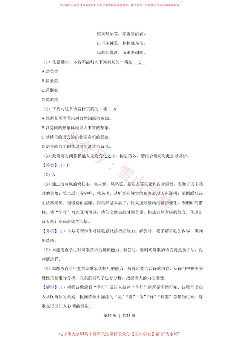 2021年高考语文试卷（上海）（春考）（解析卷）_高考历年真题_08-24全国高考真题（无水印）_新&middot;PDF版2008-2024&middot;高考语文真题_版本2：语文（按省份分类）2008-2024