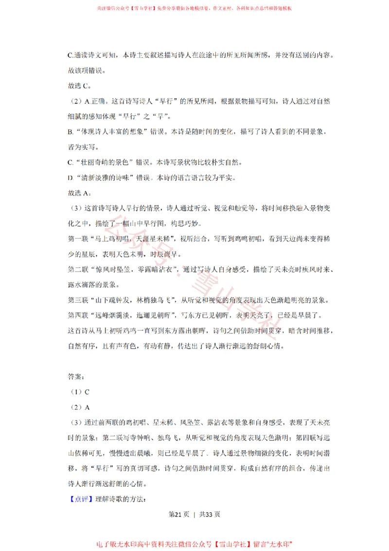 2021年高考语文试卷（上海）（春考）（解析卷）_高考历年真题_08-24全国高考真题（无水印）_新&middot;PDF版2008-2024&middot;高考语文真题_版本2：语文（按省份分类）2008-2024