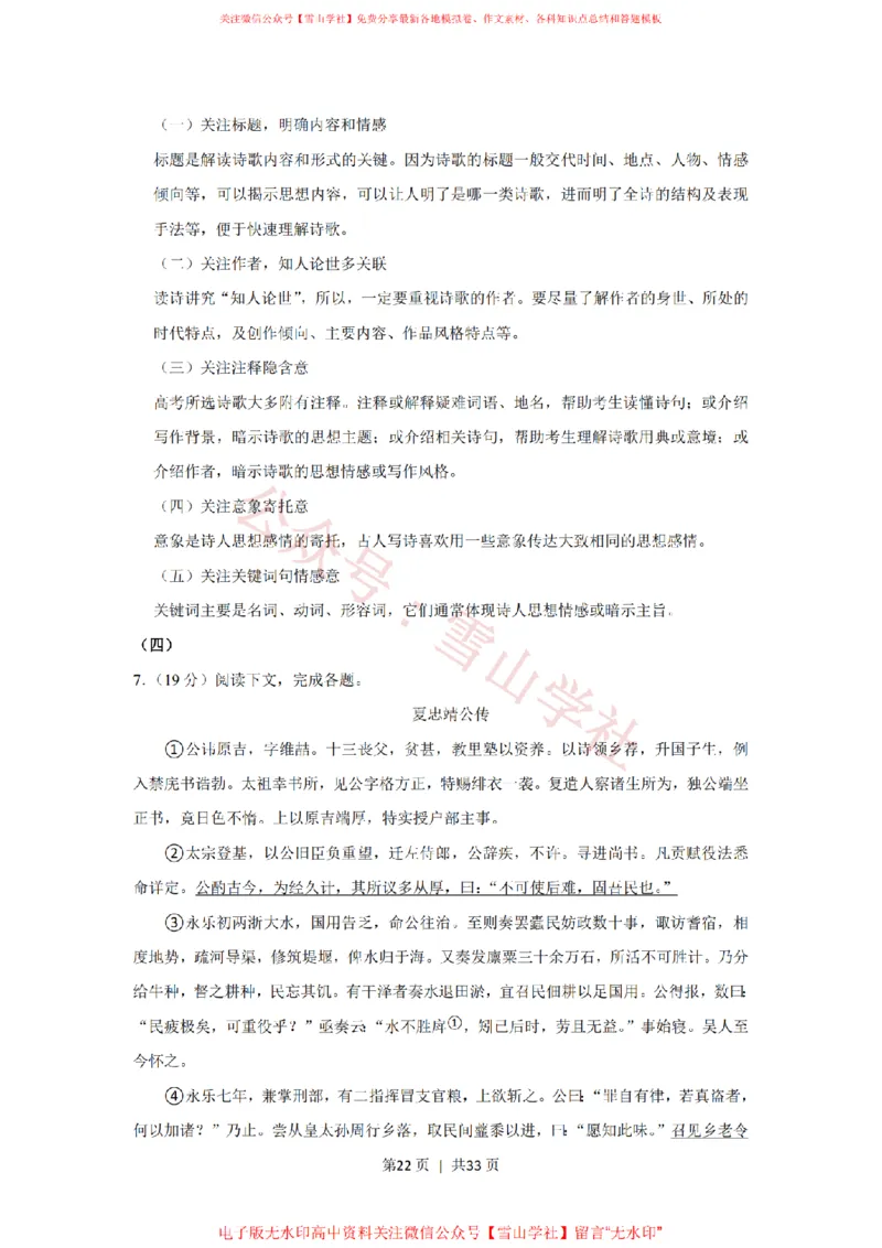 2021年高考语文试卷（上海）（春考）（解析卷）_高考历年真题_08-24全国高考真题（无水印）_新&middot;PDF版2008-2024&middot;高考语文真题_版本2：语文（按省份分类）2008-2024