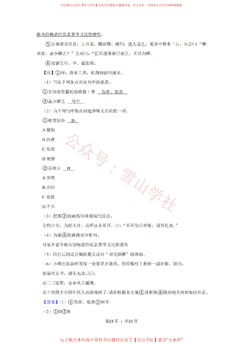 2021年高考语文试卷（上海）（春考）（解析卷）_高考历年真题_08-24全国高考真题（无水印）_新&middot;PDF版2008-2024&middot;高考语文真题_版本2：语文（按省份分类）2008-2024
