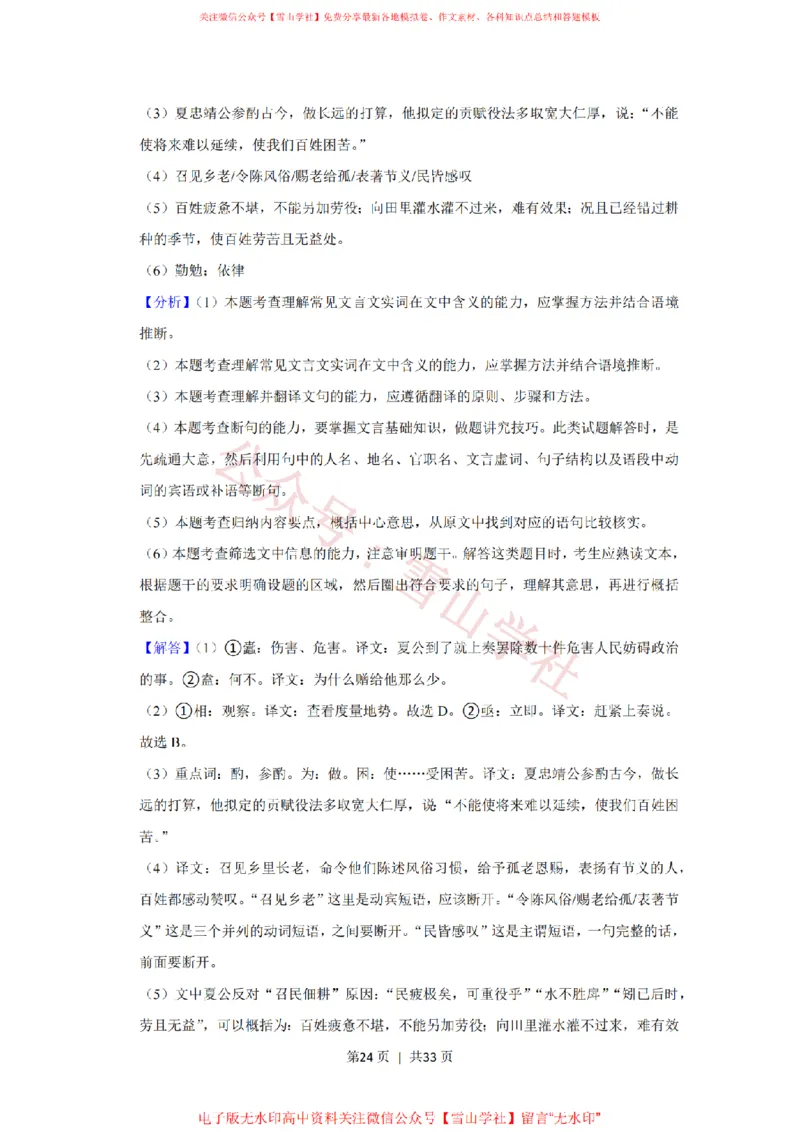 2021年高考语文试卷（上海）（春考）（解析卷）_高考历年真题_08-24全国高考真题（无水印）_新&middot;PDF版2008-2024&middot;高考语文真题_版本2：语文（按省份分类）2008-2024