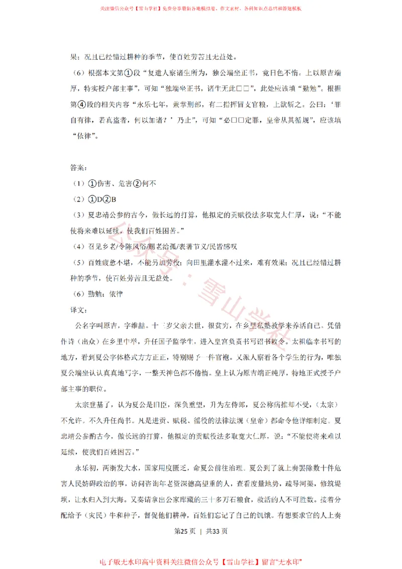 2021年高考语文试卷（上海）（春考）（解析卷）_高考历年真题_08-24全国高考真题（无水印）_新&middot;PDF版2008-2024&middot;高考语文真题_版本2：语文（按省份分类）2008-2024