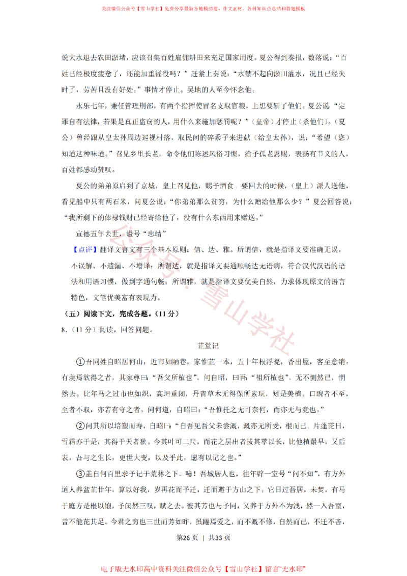 2021年高考语文试卷（上海）（春考）（解析卷）_高考历年真题_08-24全国高考真题（无水印）_新&middot;PDF版2008-2024&middot;高考语文真题_版本2：语文（按省份分类）2008-2024