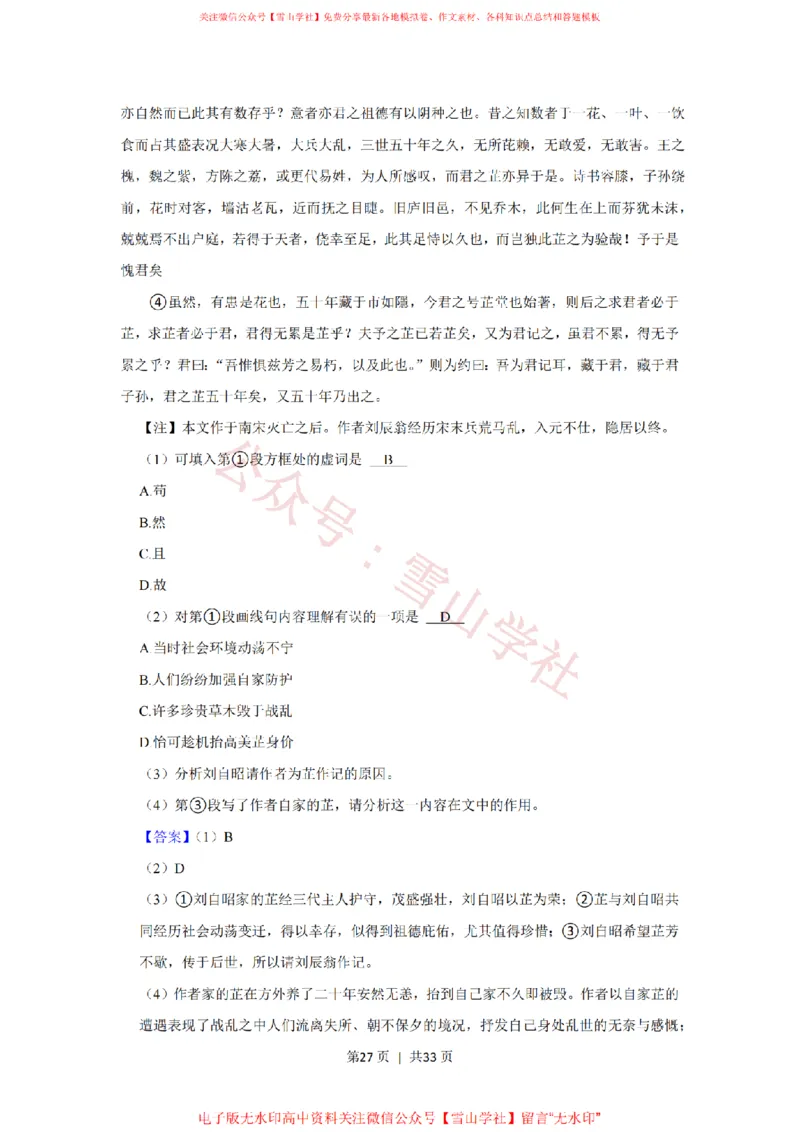 2021年高考语文试卷（上海）（春考）（解析卷）_高考历年真题_08-24全国高考真题（无水印）_新&middot;PDF版2008-2024&middot;高考语文真题_版本2：语文（按省份分类）2008-2024